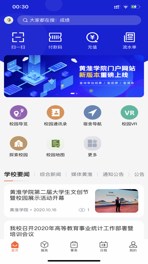 云上黄淮app最新版本下载安装 v2.0.4