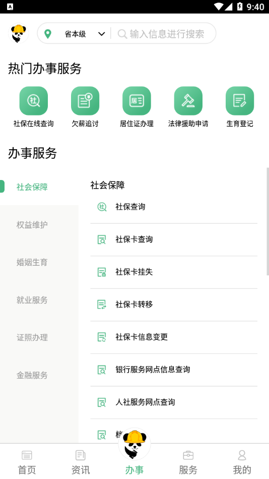 四川农民工服务平台app v2.8.7