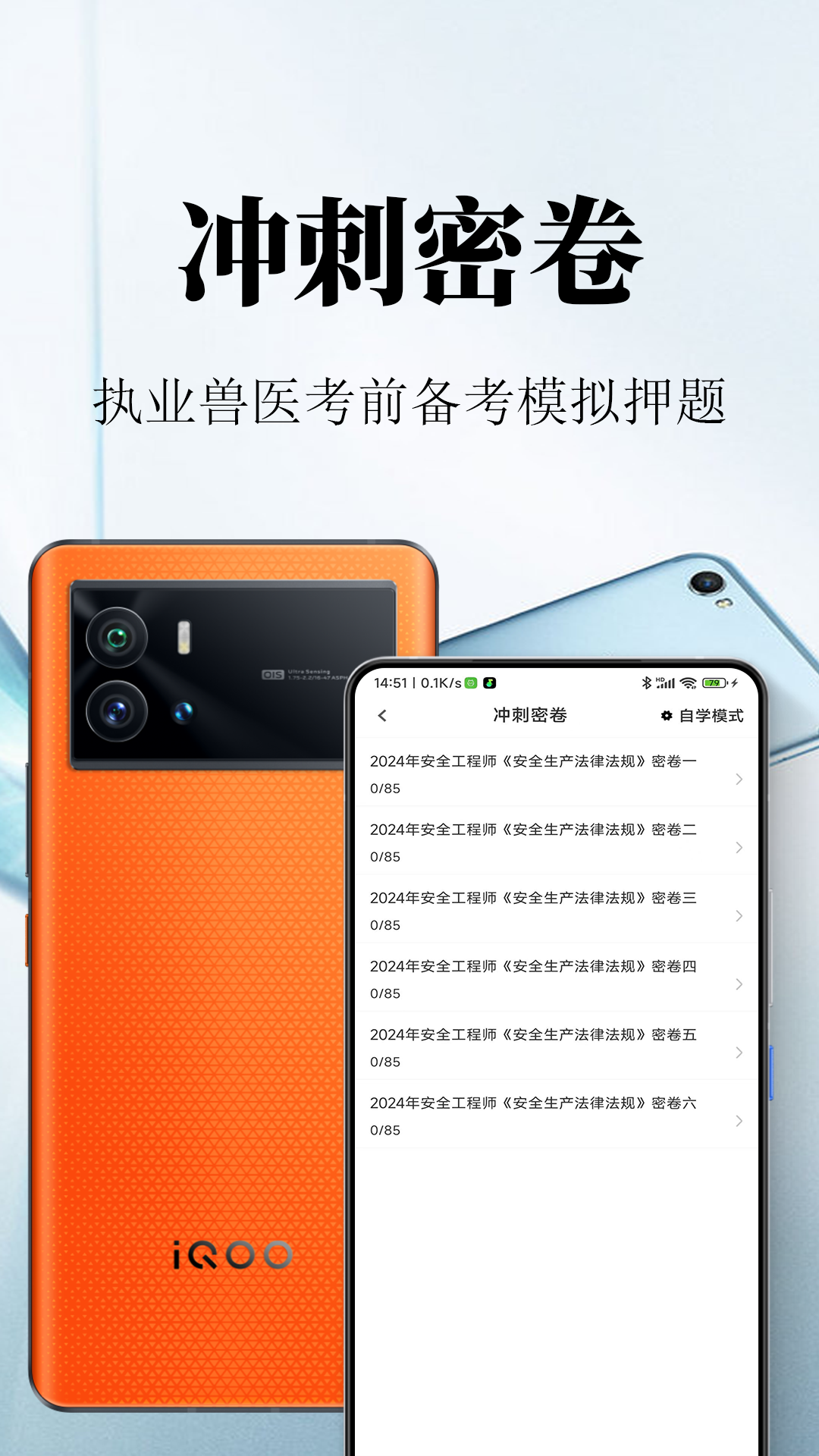 执业兽医鸣题库官方版 v2.1.7