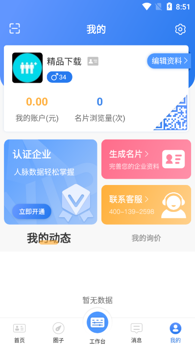 今日获客软件 v2.0.3