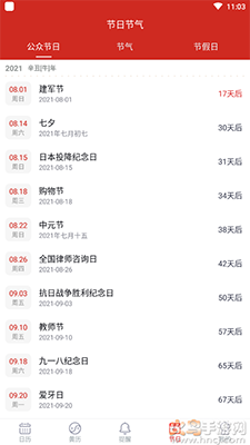 玛雅日历专业版app v6.0.35
