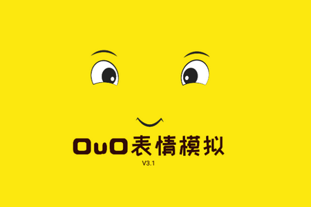 OuO表情模拟器app手机官方下载
