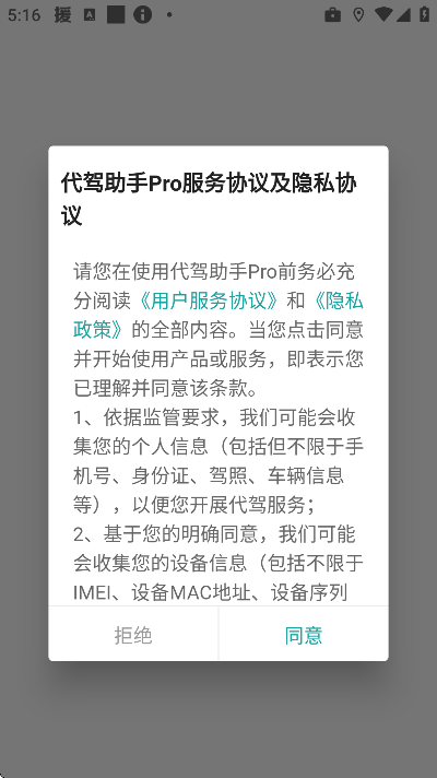代驾助手pro官方下载 v3.3.9