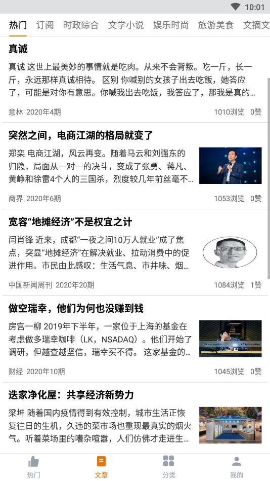 杂志天下官方版 3.9.5安卓版 v3.9.5