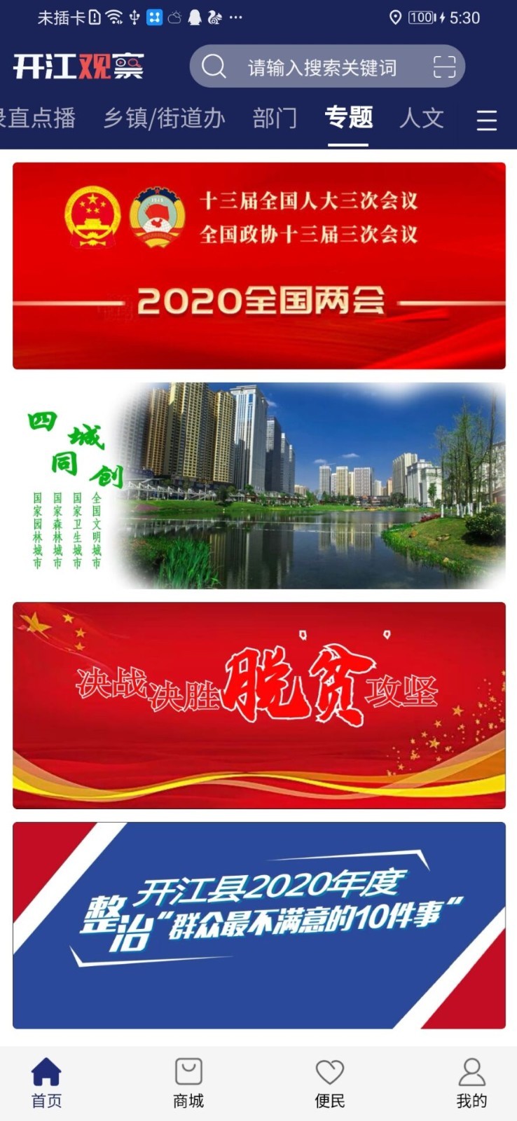 开江观察客户端 4.1.51安卓版 v4.1.51