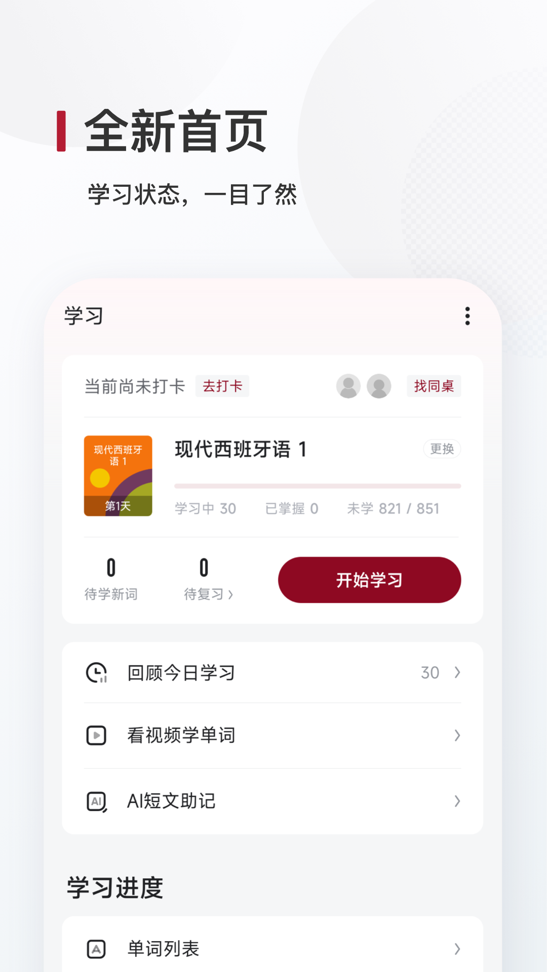 西语背单词APP v26.2.1