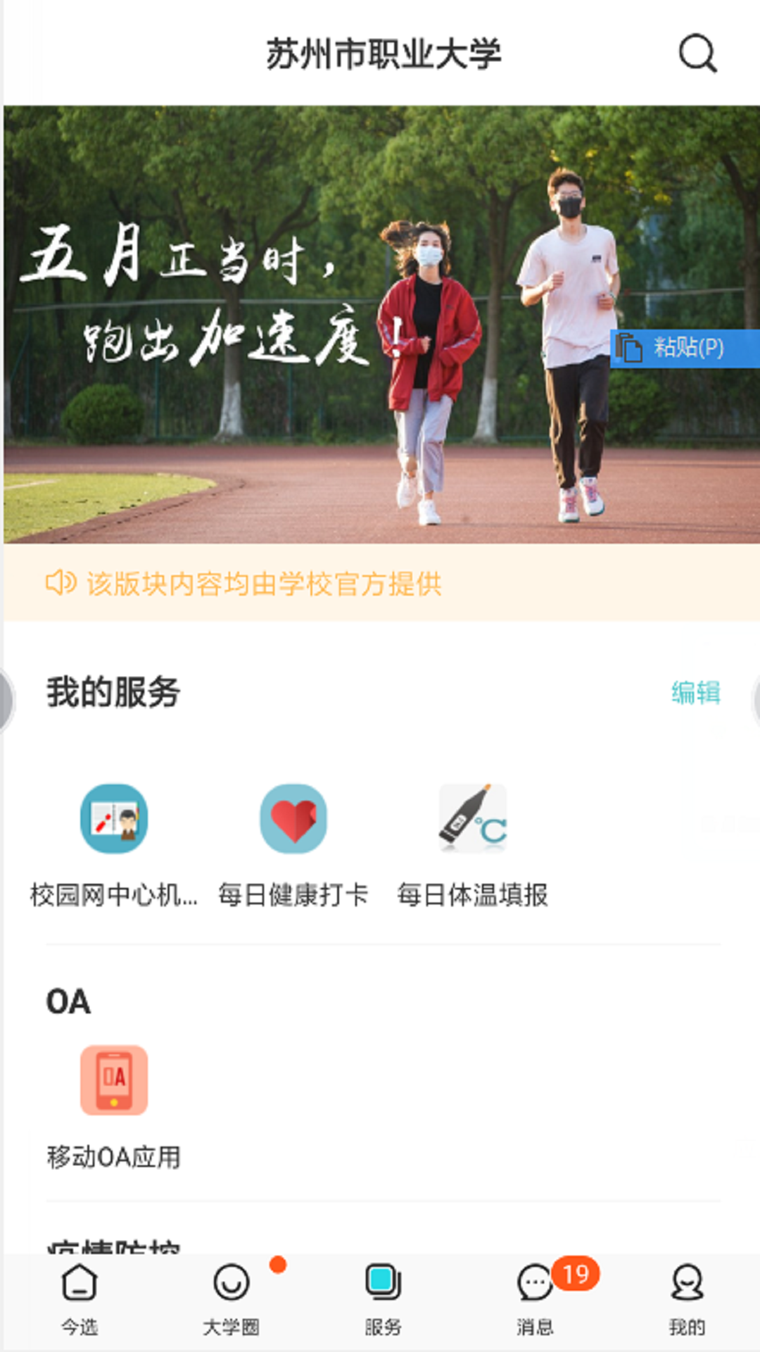 爱在苏职大app v9.8.0