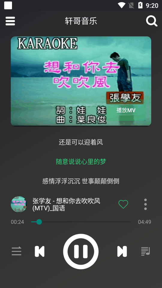 轩哥音乐app v1.0