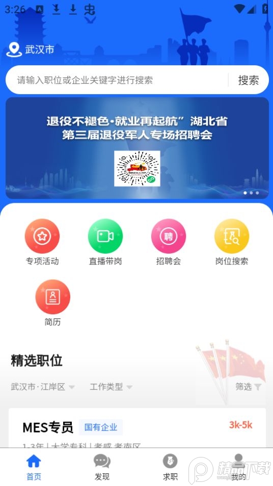 荆楚老兵求职app v1.0.0