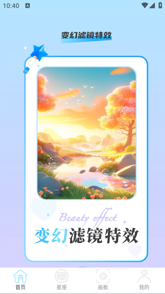 变幻特效相机app最新版 v2.0.4