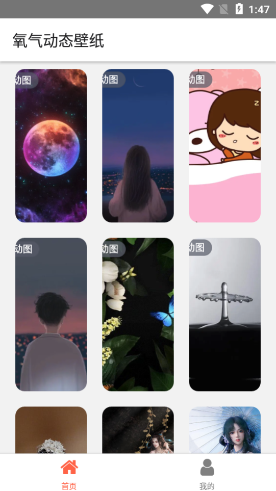 氧气动态壁纸免费版 v1.0