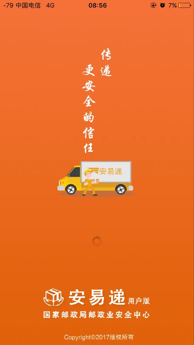安易递用户版app下载 v2.0.2
