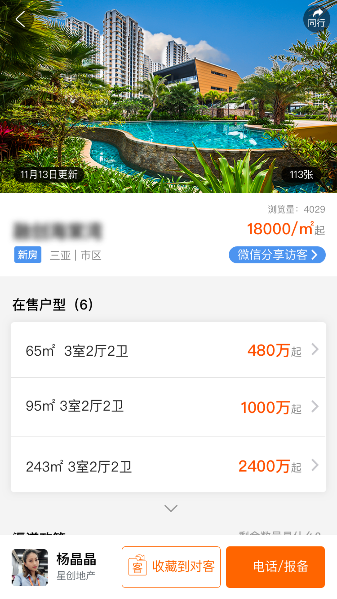 猫眼看房app下载 v2.2.0
