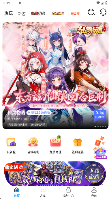 0.01折游戏盒子免费 1.0.1安卓版 v1.0.1