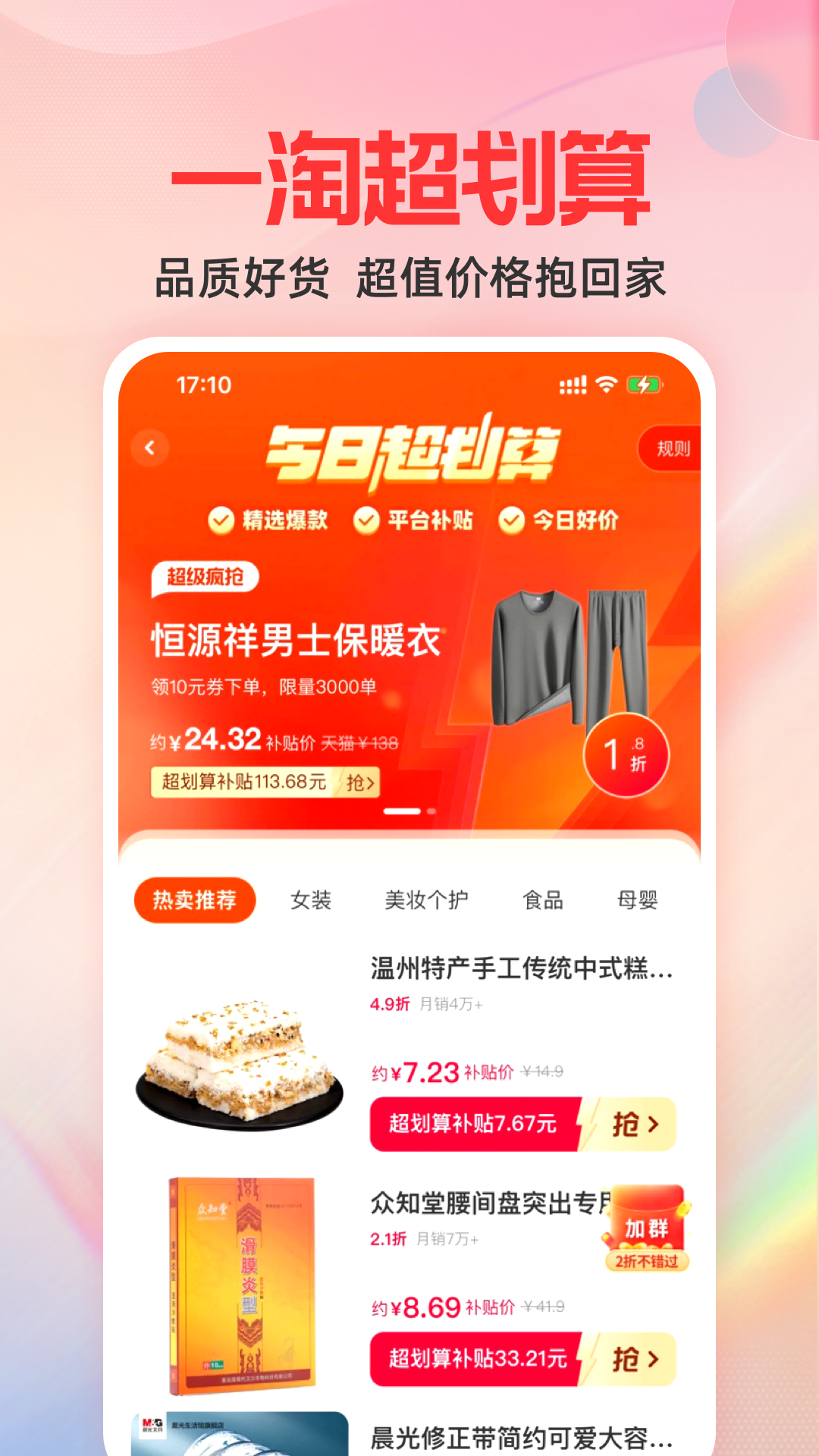 一淘app下载最新版本2023 v10.3.8