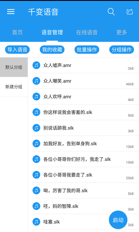 千变语音会员激活版 v6.6.5.10410