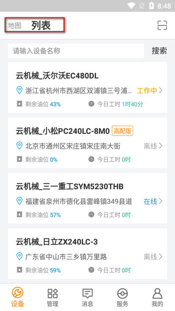 云机械app