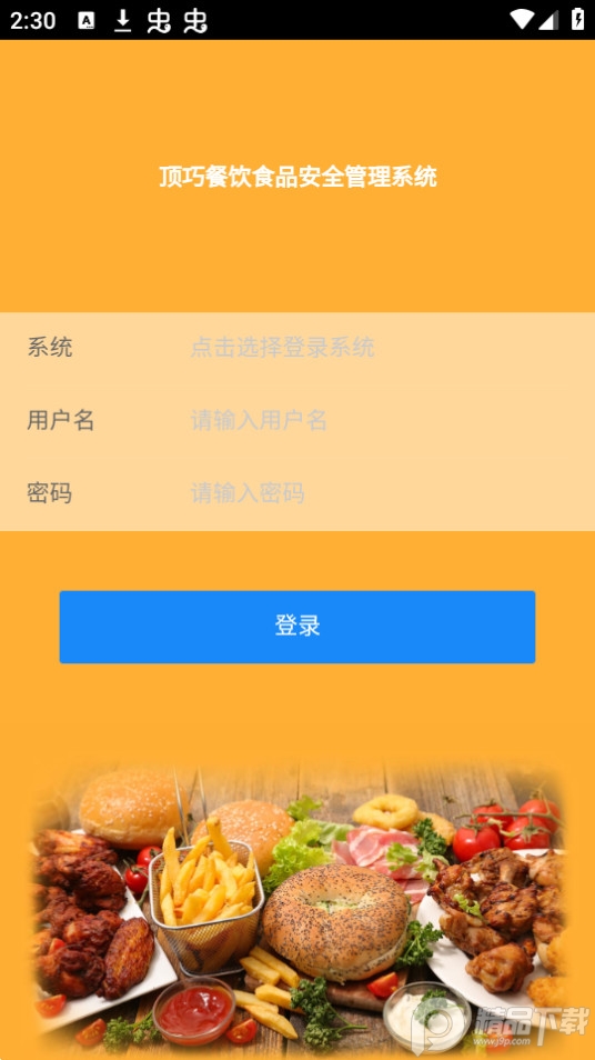 食安档案app v1.0.0