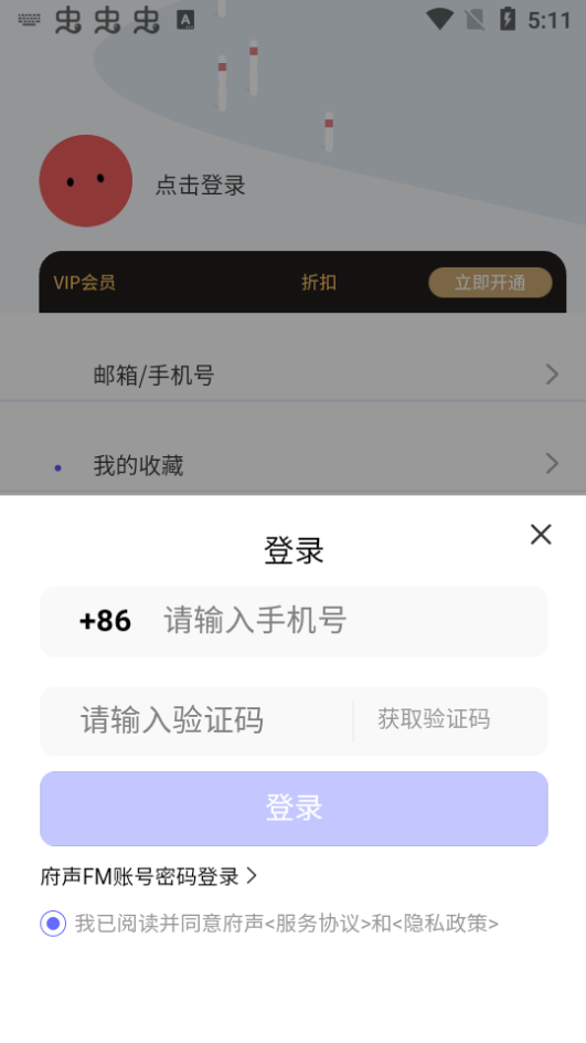 府声fm官方免费最新版本 v2.5