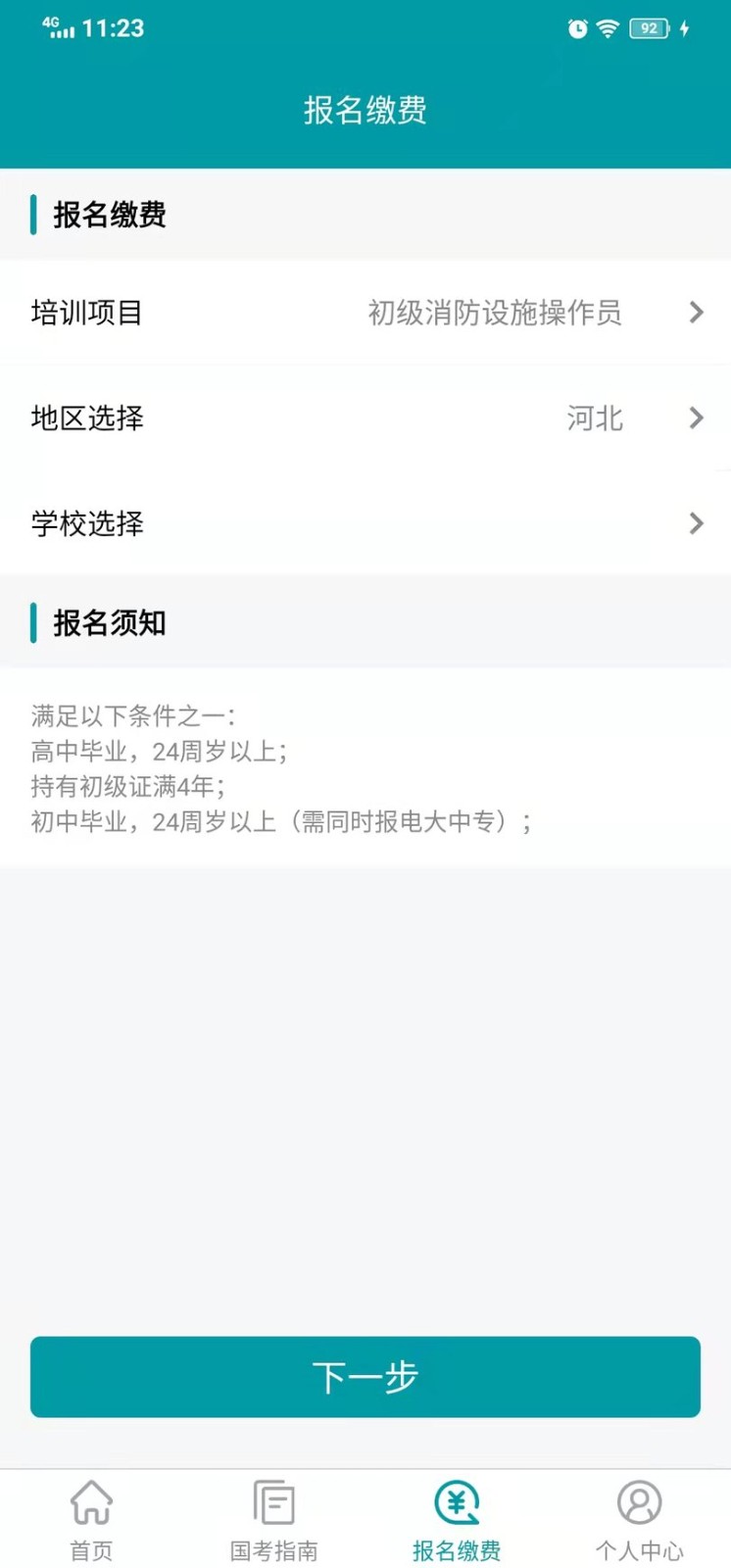 检安消防app v2.2.8
