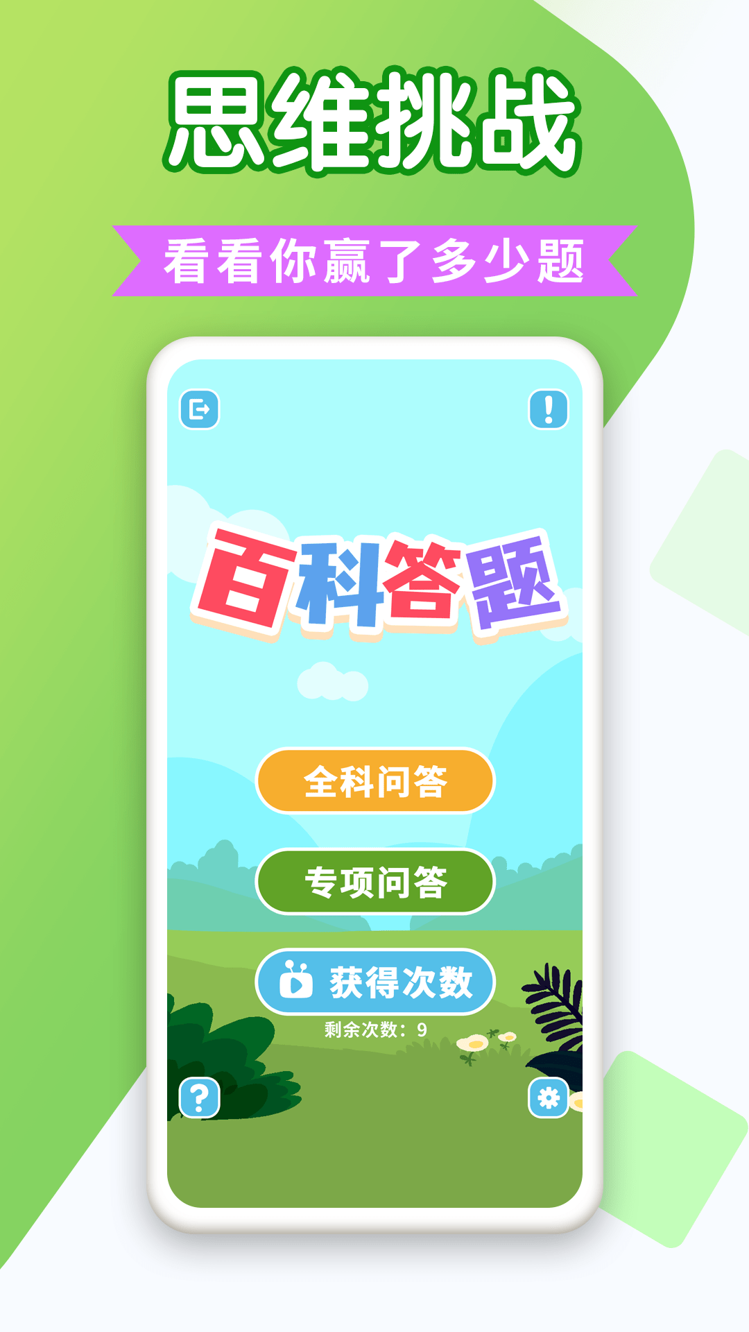 百科答题app v1.0