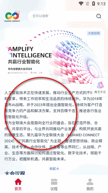 Huawei Connect2024官方最新版