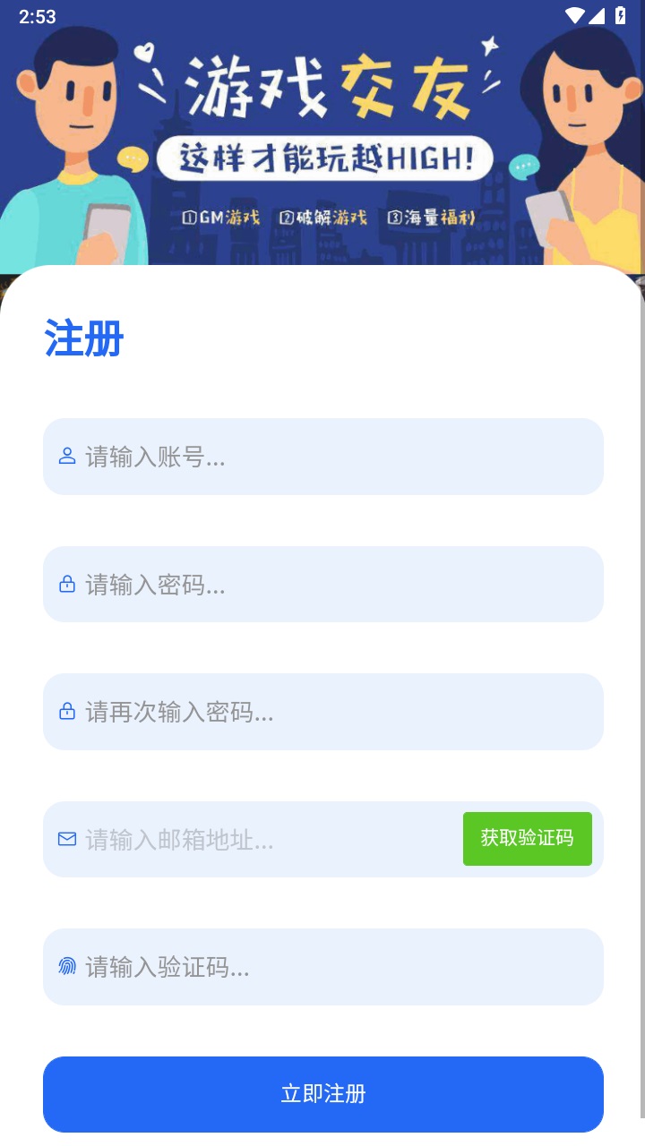 游戏库官方版 2.3.3安卓版 v2.3.3
