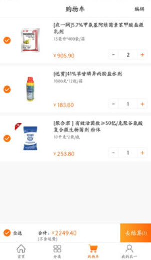 农一网电商平台app农药批发 v2.7.3