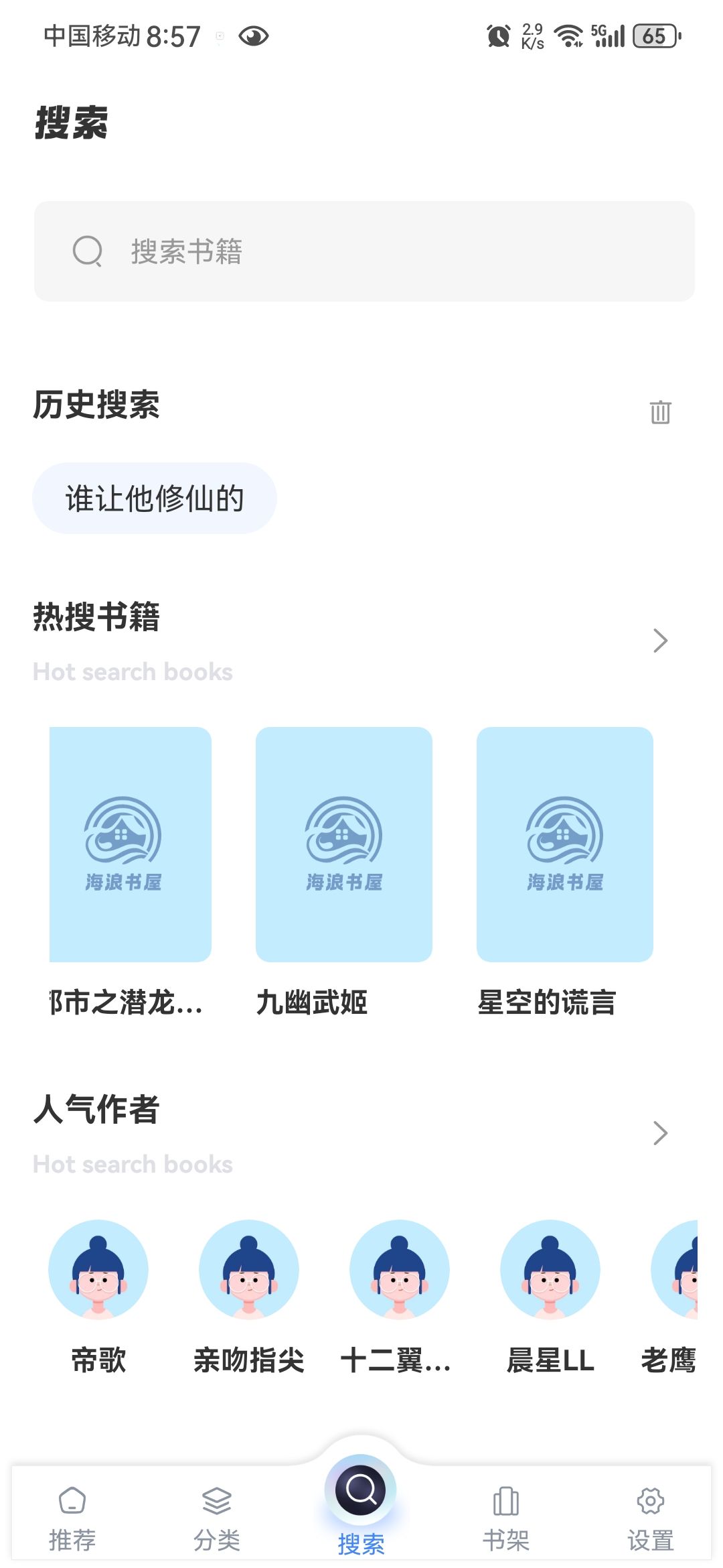 海浪书屋手机版 1.5.3安卓版 v1.5.3