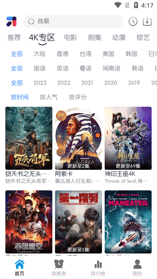 零度影视免费版 v6.0.0