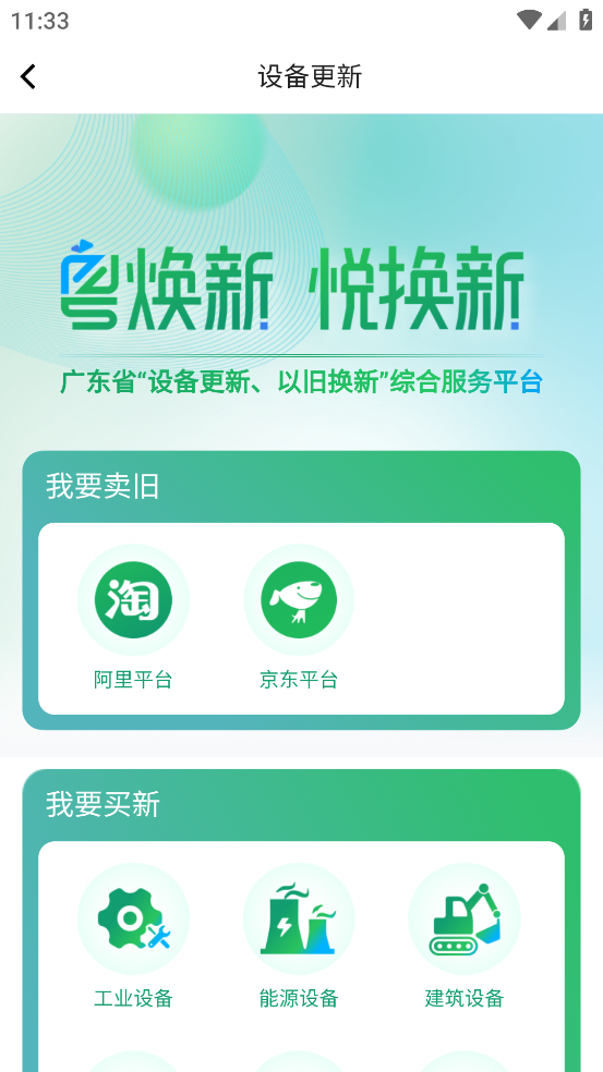 粤焕新app v1.0.6