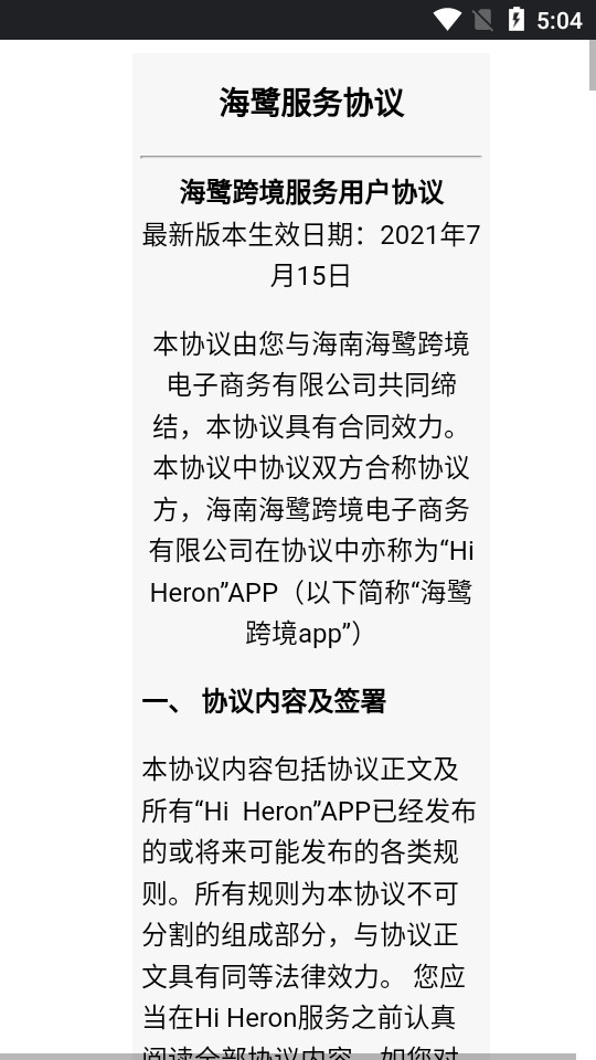 海鹭跨境app v1.0