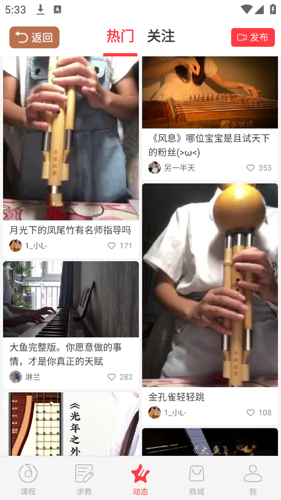 葫芦丝学习软件 v3.0.0