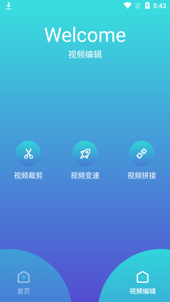 叮当视频图片编辑安卓 v1.1