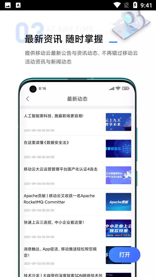 移动云 移动云