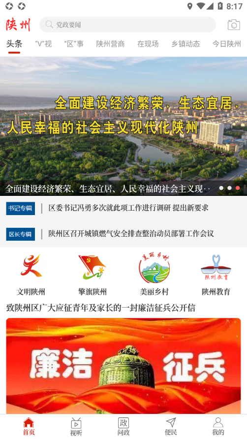 云上陕州app v2.5.2