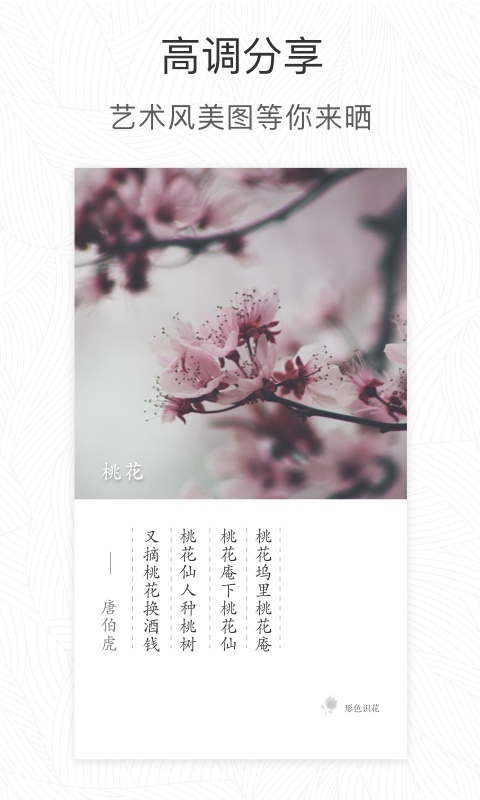 形色植物识别app v3.14.25