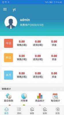 同城快销订货app v1.01