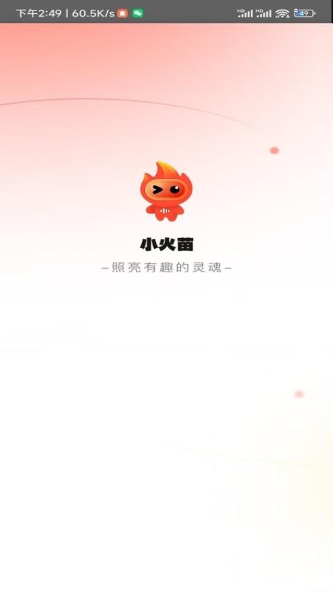 小火苗变声器安卓手机版免费下载安装 1.0.54