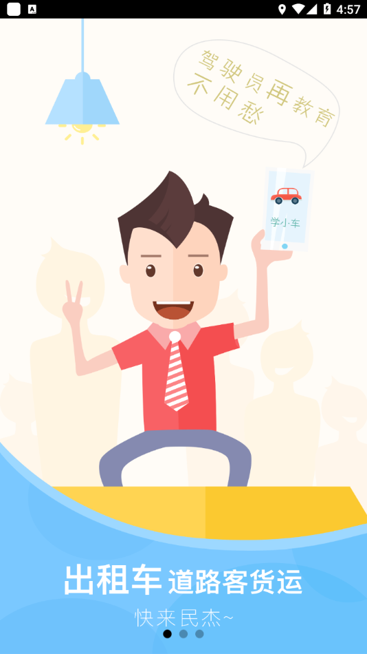 民杰教育app v2.7.2