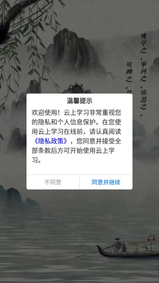云上学习app v1.4.0