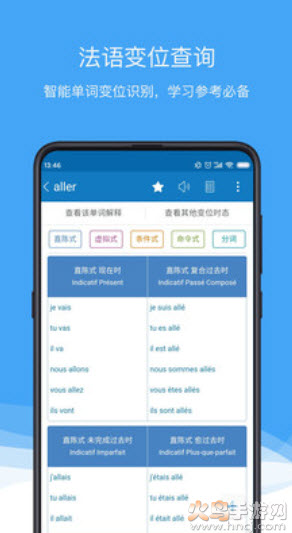 法语助手在线翻译词典app v26.3.1