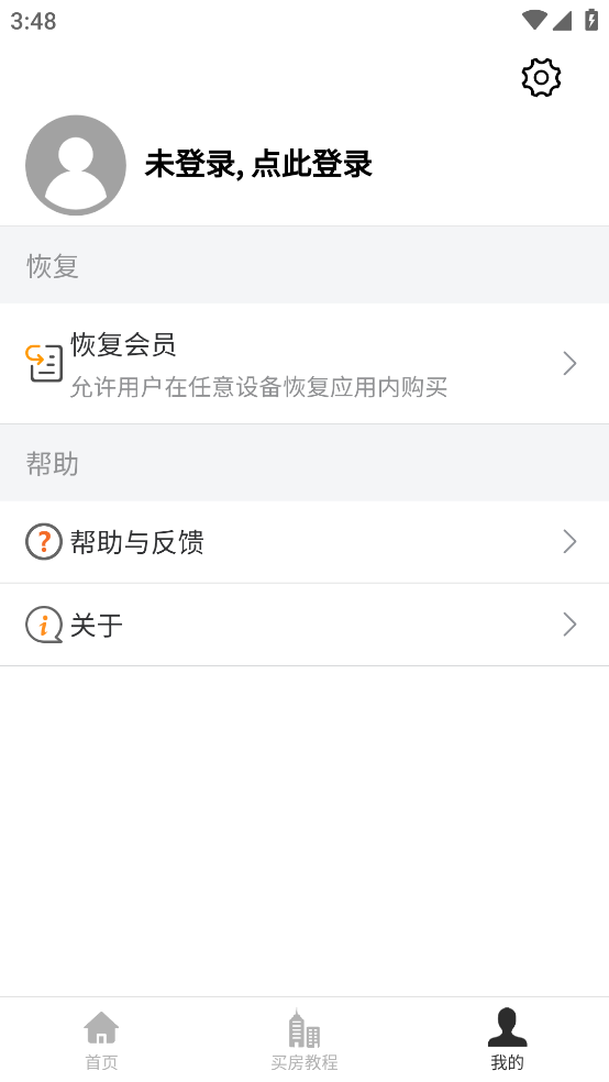 买房攻略app v1.0.5
