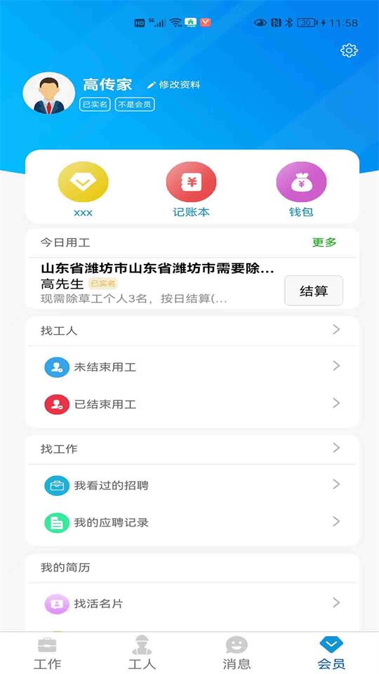 百脉湖app v1.1.9