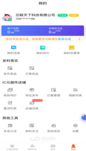 芯团网官方app v4.7.66