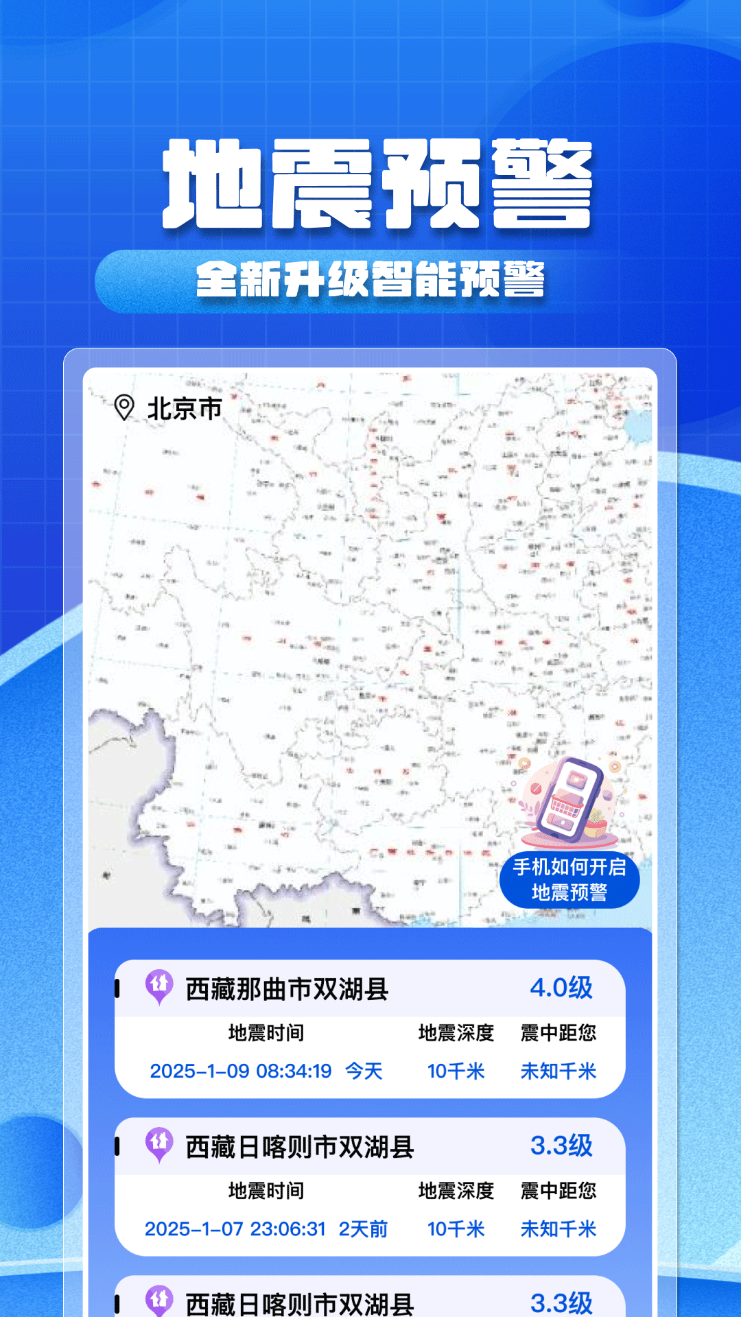 实时地震预警app v1.0.8