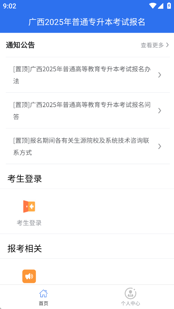 广西专升本APP最新版本 v1.3.3