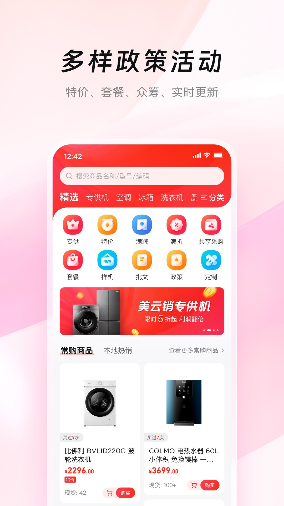 美云销app官方 v8.1.0