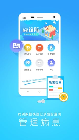 我的诊所 v3.0.5