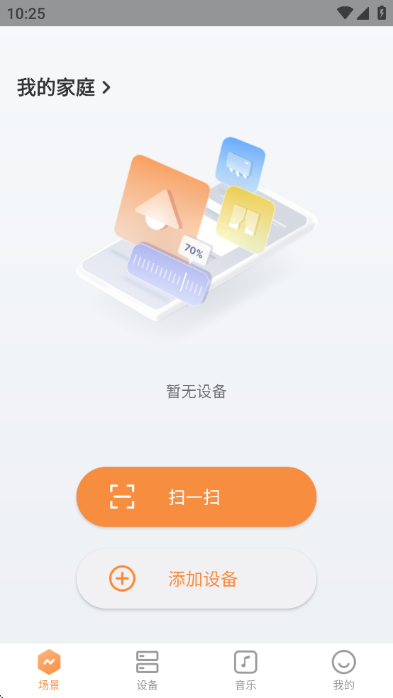 易控全屋 博联智能APP v5.2.04.03045114573759